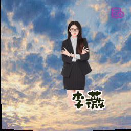 李薇